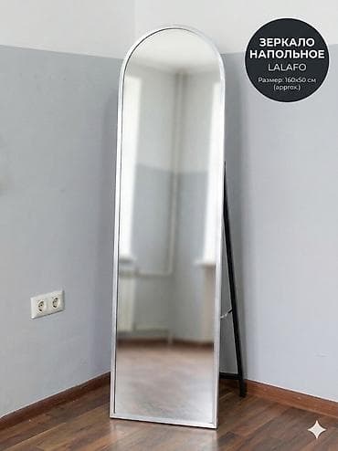Зеркало напольное Lalafo - Тип: напольное зеркало с дугообразным