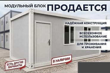 Модульные быстровозводимые здания/контейнерные дома Z‑типа (складные)
