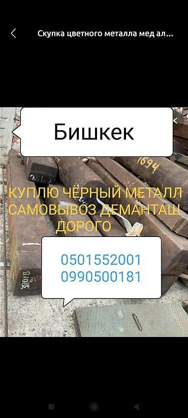 телефон самсунг с: Сервис по скупке чёрного металла в Бишкеке. Что принимаем: - стальной — 5