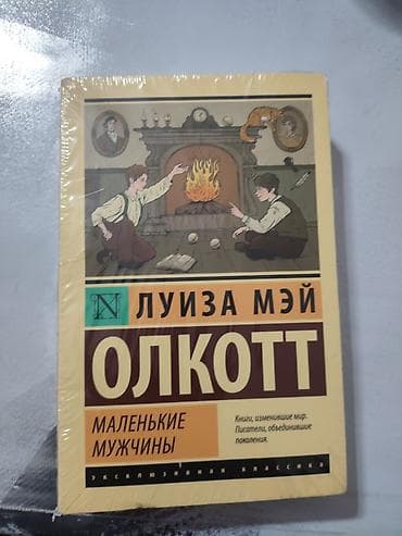 л толстого: Классика, На русском языке — 1