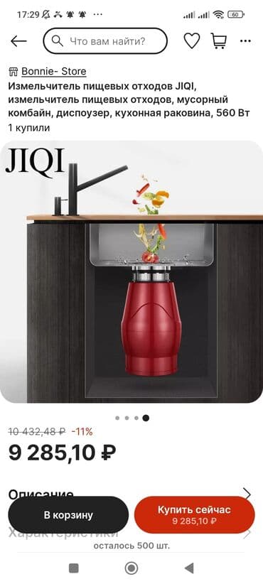 купить садовую тележку: Комбайн диспоузер измельчитель пищевых отходов
Мусорный комбайн — 4