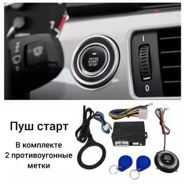 кнопка старт стоп: Кнопка запуска двигателя Старт-Стоп или Пуш-Старт. После установки не — 4