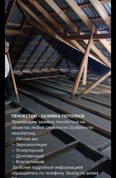 утепление крыши дома пеной цена: Утепление крыши Больше 6 лет опыта — 6