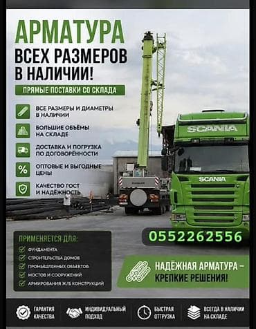 Арматура: Арматура и стальной металл для строительства - Прямые поставки со — 2