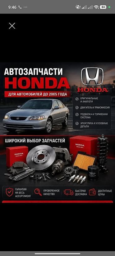 Автозапчасти для Honda (модели до 2005 года) - Оригинальные детали и — 1