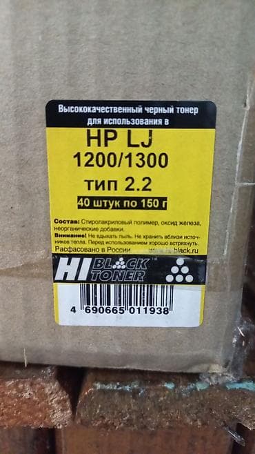 а 10 с: Черный тонер Hi-Black Toner для HP LaserJet 1200/1300, тип 2.2 - — 2