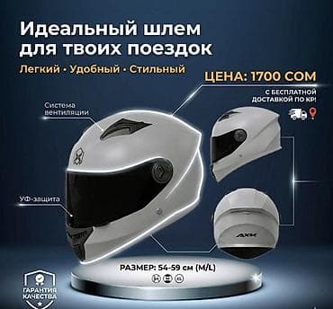 трасс: 🔥🏍️ СКИДКИ НА ВСЕ ШЛЕМЫ — ТОЛЬКО У НАС 🏍️🔥 🚚🇰🇬 БЕСПЛАТНАЯ ДОСТАВКА ПО — 2
