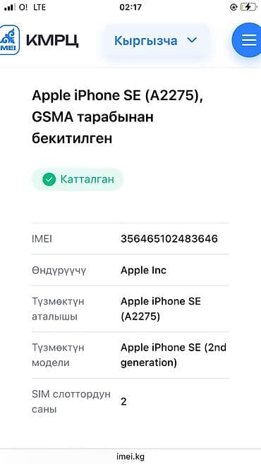 i phon: IPhone SE 2020, Б/у, 128 ГБ, Белый, 75 % — 6