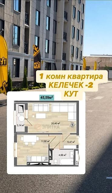 64: 1 комната, 46 м², Элитка, 3 этаж, Готовая ПСО (под самоотделку) — 1