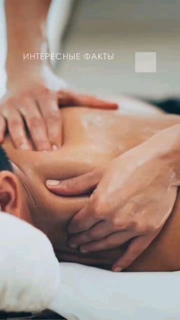 Массаж: Массаж — 1