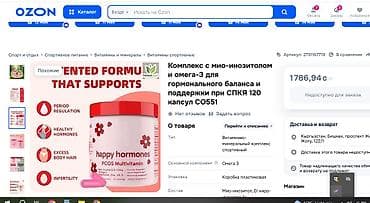 инозитол цена: США Инозитол Гормональный баланс женщин Поликистозные яичники — 5