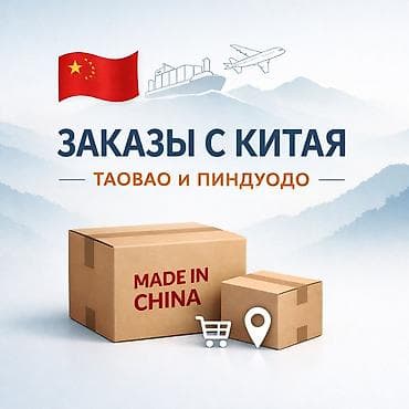 📦 Кытайдан заказ берүүнү үйрөтөм / өзүм заказ кылып берем Кытайдан