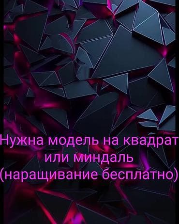 Профессиональный маникюр и покрытие гель-лаком/гелем Аламединский