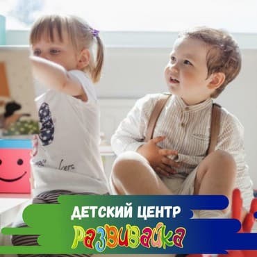 садик на дому: Мы ДЦ "Развивайка" Познакомимся ближе? Каждый родитель желает дать — 1