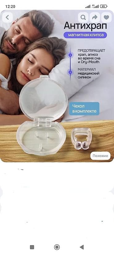 от храпа: Лучшее решение от храпа,близкие могут спать спокойно.Индивидуальная — 1