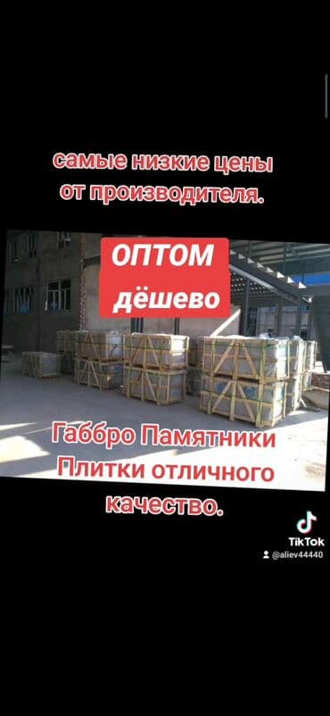 Бала бакчалар, бала багуучулар: Эстеликтерди жасоо, Мүрзөнүн үстүн беттөө, Тактачаларды жасоо | Габбро | Жасалгалоо — 1