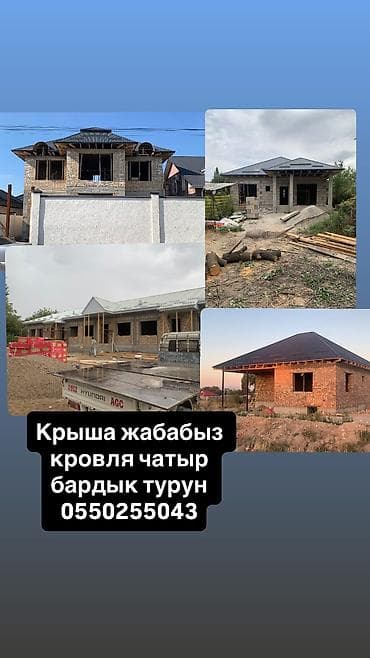 Үйдүн үстүндөгү чатыр: Үйдүн үстүндөгү чатыр | Монтаждоо, Демонтаждоо, Жылуулоо учун 6 жылдан ашык тажрыйба — 1