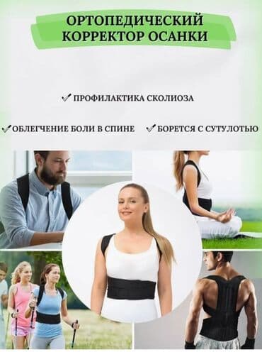 купить ортопедический наколенник: Ортопедический корсет для коррекции осанки корсет ортопедический — 8