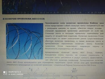 колючий провод: Колючая Проволка Егоза 10метр 40см 50см — 1