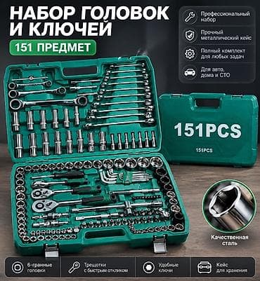 14: Набор головок и ключей 151 предмет Профессиональный комплект для — 1