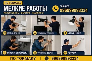 Мелкосрочные работы, Муж на час