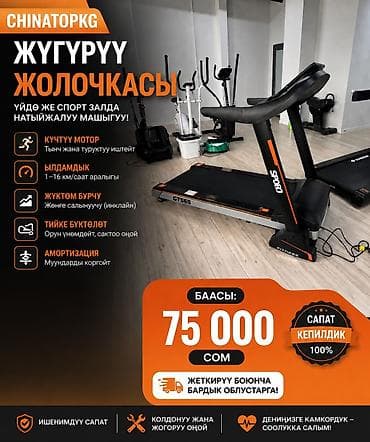 беговая дорожка в рассрочку: Ассалоому алейкум баарыныздарга. Бизде беговая дорожкалардын жакшы — 4
