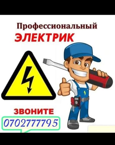 сантехник электрик ош: Электрик | Эсептегичтерди орнотуу, Кир жуугуч машиналарды орнотуу, Электр шаймандарын демонтаждоо 6 жылдан ашык тажрыйба — 1