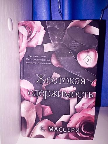 сергей орлов: На русском языке, Б/у, Самовывоз — 2