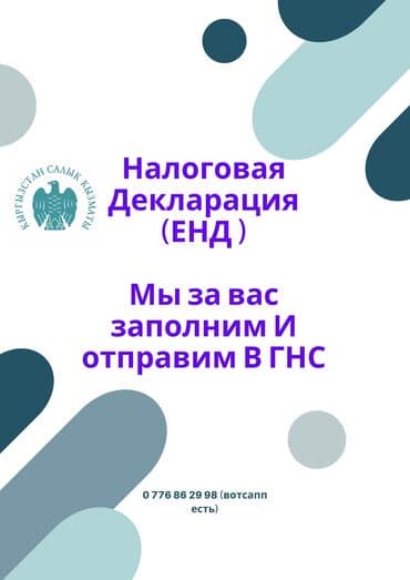 кредит только по паспорту без подтверждения дохода бишкек: Бухгалтерские услуги | Юридическое сопровождение, Ликвидация юридических лиц, Ведение бухгалтерского учёта — 1