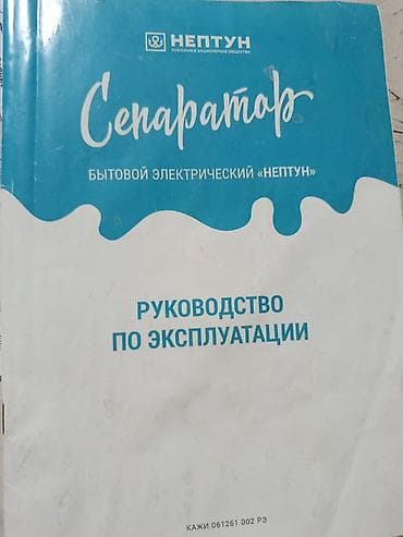 samsung galaxy a14: Сепаратор молочный «Нептун» (электрический) Б/У в отличном состоянии — 3