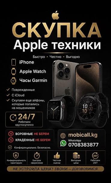 списанные техники apple: Скупка Apple‑техники и часов Garmin. Что принимаем: - iPhone - Apple — 1