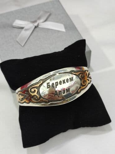 эксклюзивные свадебные пригласительные: Серебряный Билерик с надписями " Берекем Апам" Серебро напыление — 1