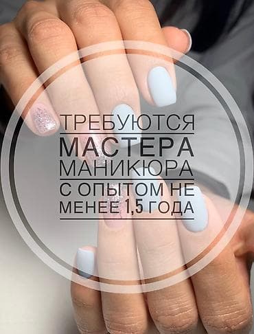 В уютный салон <Пилки 312> Требуются мастера ногтевого сервиса +