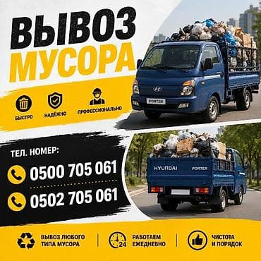 продаю в связи: Вывоз мусора Вывоз мусора Вывоз Мусора. Вывоз мусора Вывоз мусора — 1