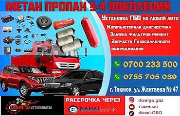 Установка и ремонт ГБО, 4 поколение, Пропан, Рассрочка