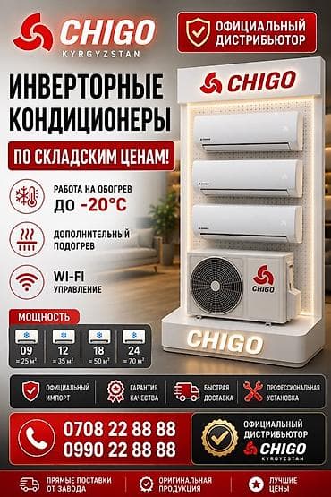 Инверторные кондиционеры CHIGO - Работа на обогрев до −20°C -