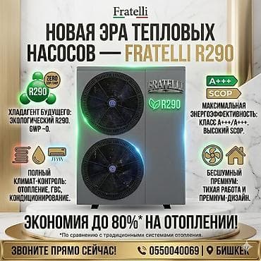 инвектор: Тепловой насос Воздух-вода, Новый — 1