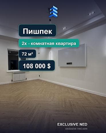Кыймылсыз мүлк: 2 бөлмө, 72 м², Пишпек Элитка, 4 кабат, Евро оңдоо — 1