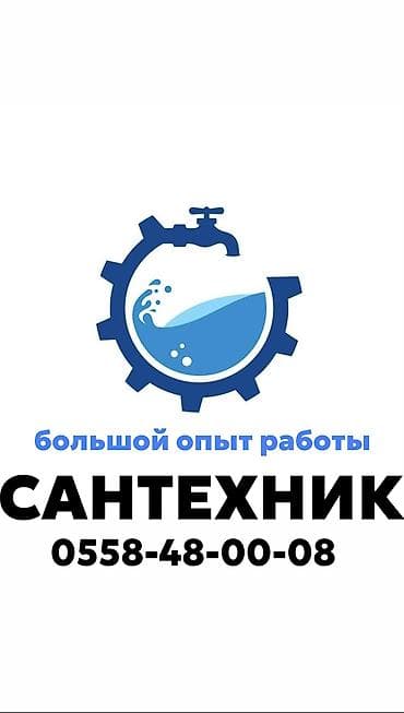 Ремонт сантехники Больше 6 лет опыта
