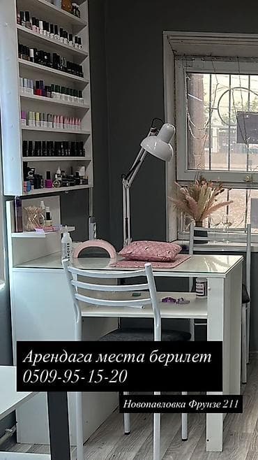 Предлагается в аренду оборудованное рабочее место для мастера