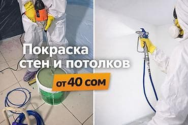 Покраска стен и потолков — профессионально и аккуратно. - Стоимость