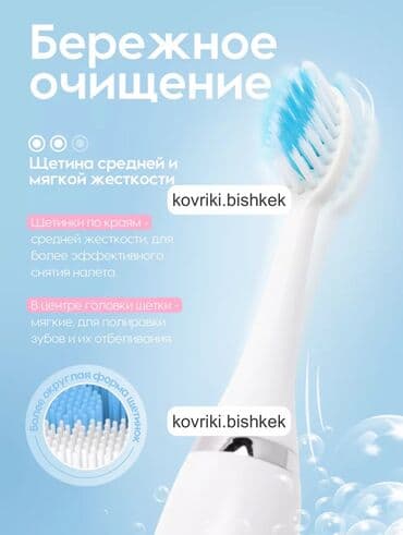 Линолеум: Электрическая зубная щетка. Детская электрическая щетка. 3-12 лет . 1 — 2