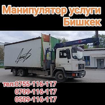 Манипулятор – услуги, Бишкек - Самосвал-манипулятор MAN с краном at lalafo.kg Манипулятор – услуги, Бишкек - Самосвал-манипулятор MAN с краном