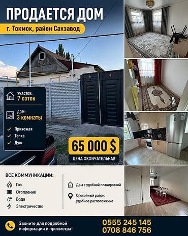 Продается дом, г. Токмок, район Сахзавод. Основные параметры: - — 1