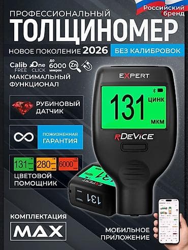 АБСОЛЮТНАЯ НОВИНКА 2026 года RDEVICE EXPERT - это флагман рынка, самое