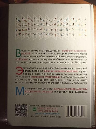 Учебники: Арабско–кыргызско–русский визуальный словарь. - Формат: печатная — 2