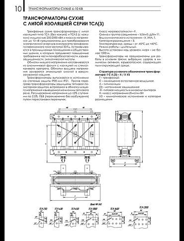трансформер кровать: Трансформатор сухой ТС 1600 кВА 6/0,4 кВ (ТС-1600/6/0,4) Назначение — 2