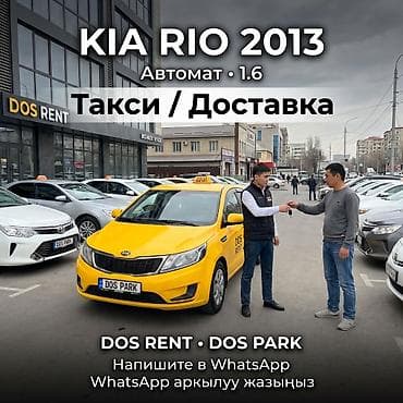 куреры: Сдаю Kia Rio под такси, На месяц, | Залог, Водительские права, От 18 лет — 2