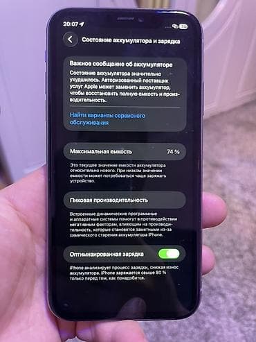 apple 8: IPhone 11, Чехол — 6