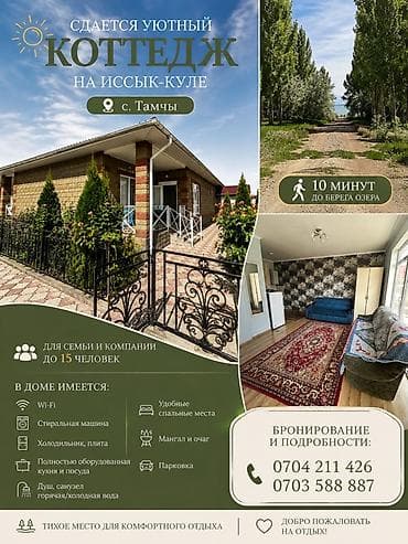 Ысык-Көлдө эс алуу: Ысык-Көлдө ижарага батир, Демал, Тамчы, 10+ орун, Баасы Бүтүндөй турак үй үчүн — 1